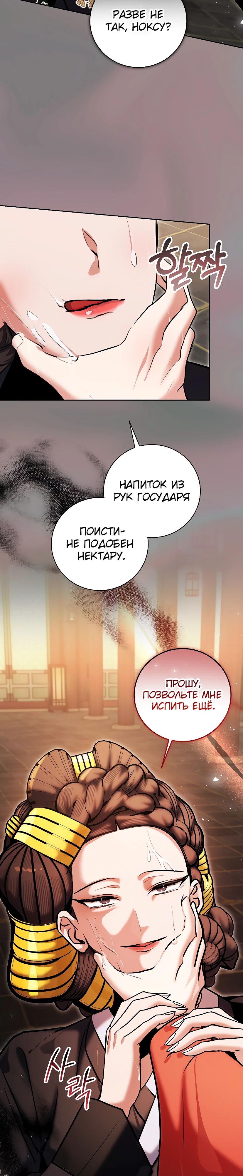 Манга Аура гениального актёра - Глава 75 Страница 16