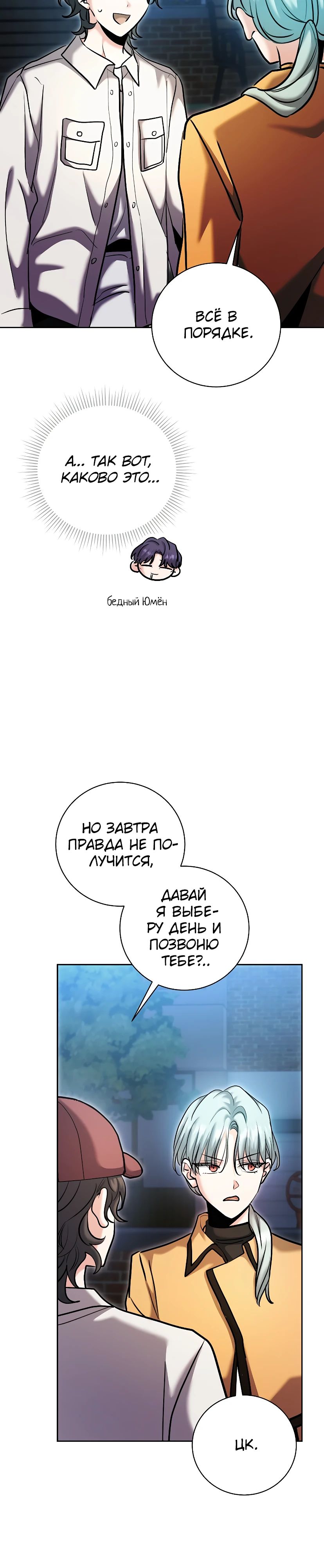 Манга Аура гениального актёра - Глава 75 Страница 40
