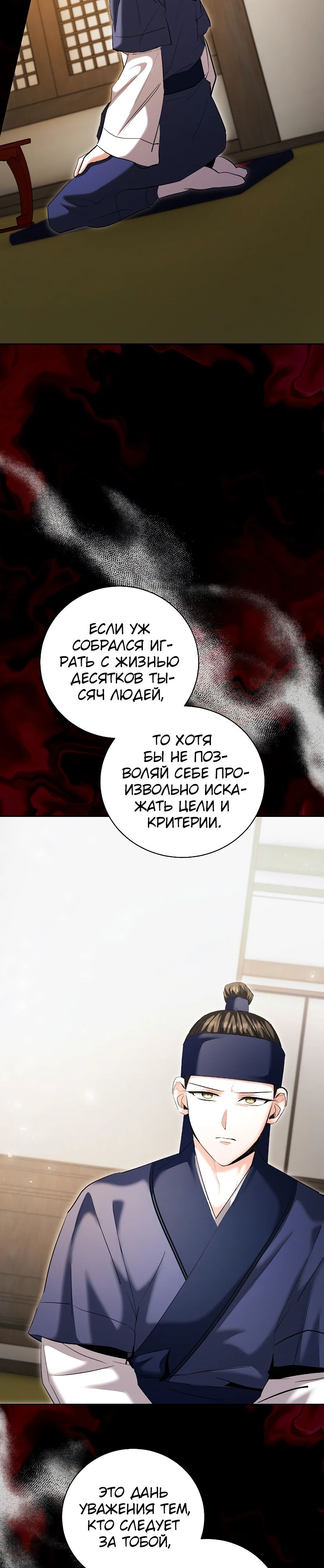 Манга Аура гениального актёра - Глава 74 Страница 5