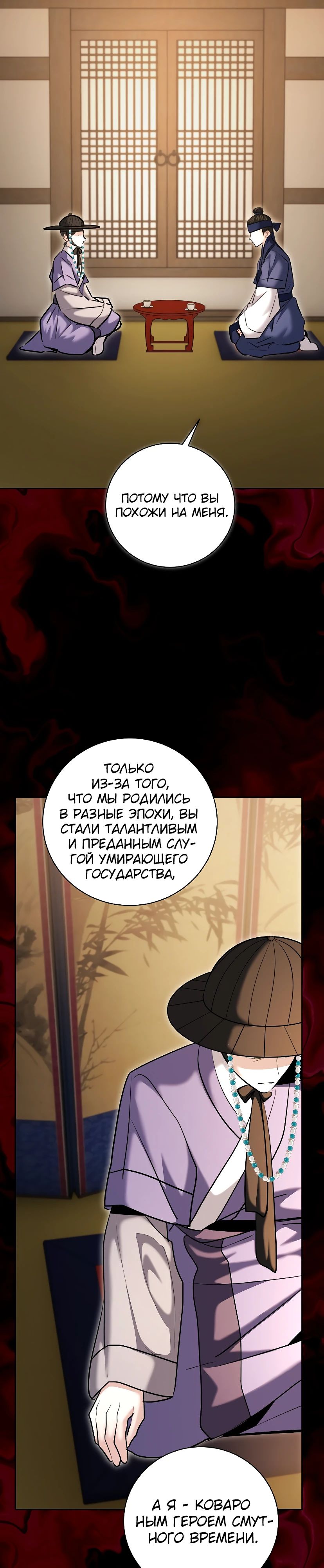Манга Аура гениального актёра - Глава 74 Страница 13