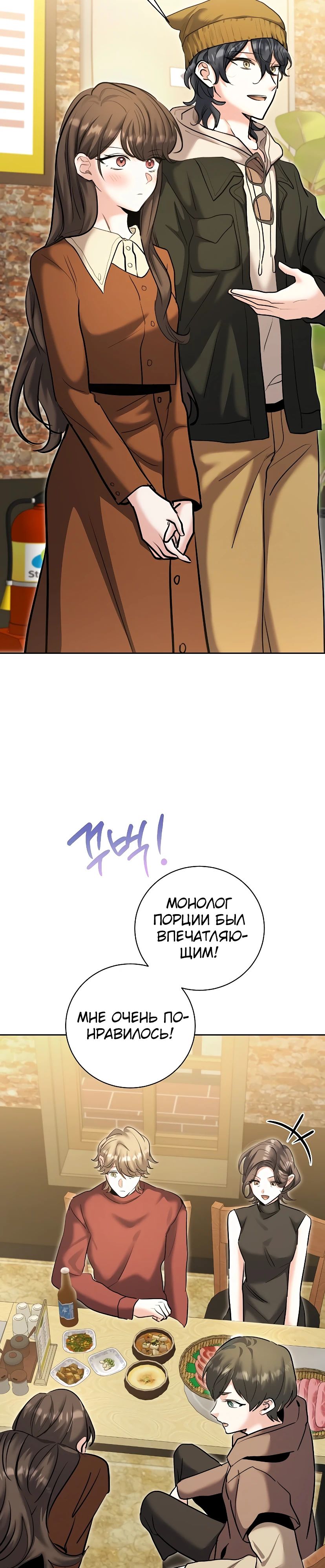 Манга Аура гениального актёра - Глава 74 Страница 43