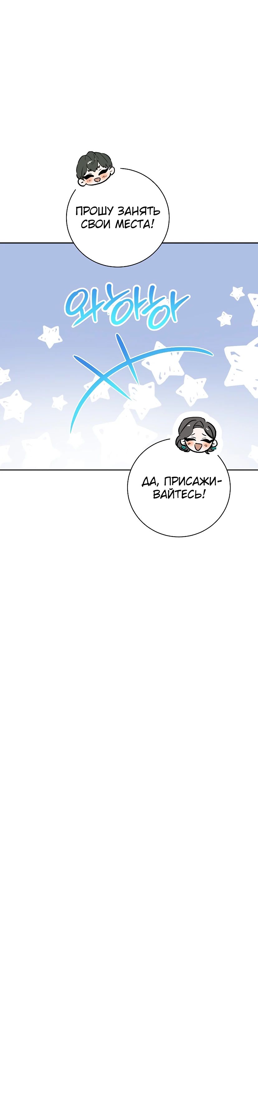Манга Аура гениального актёра - Глава 74 Страница 45