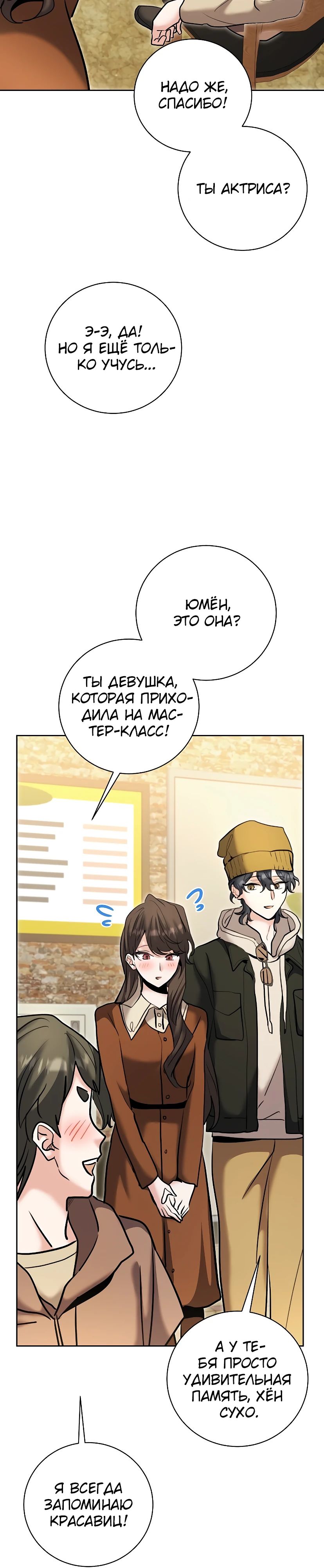 Манга Аура гениального актёра - Глава 74 Страница 44