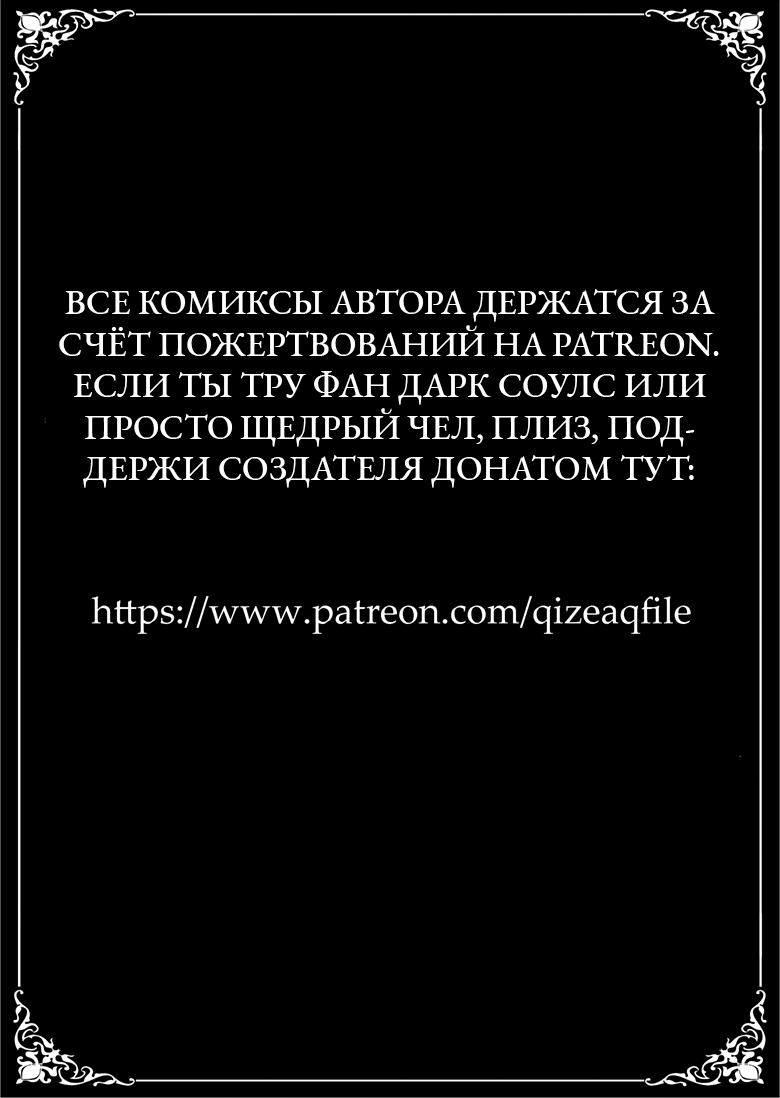 Манга Тёмные души: Легенда о путнике бездны - Глава 6 Страница 13