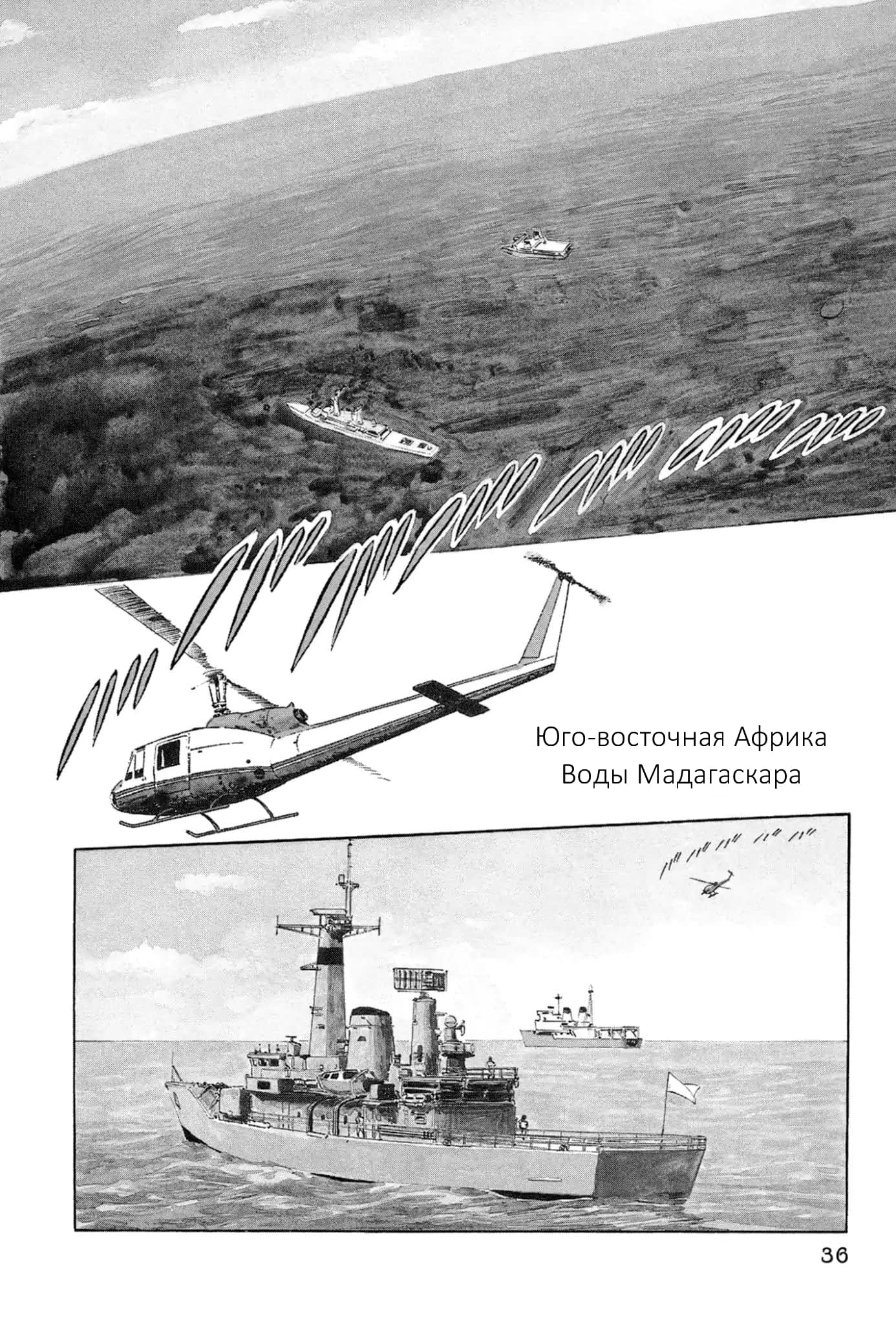 Манга Голубая дыра - Глава 1 Страница 3