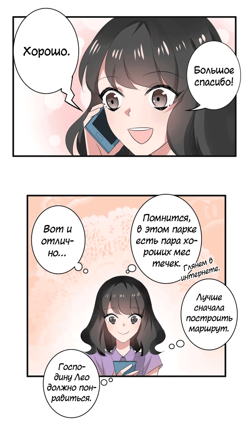 Манга Мистер Волшебник и Мисс Ученая - Глава 32 Страница 18