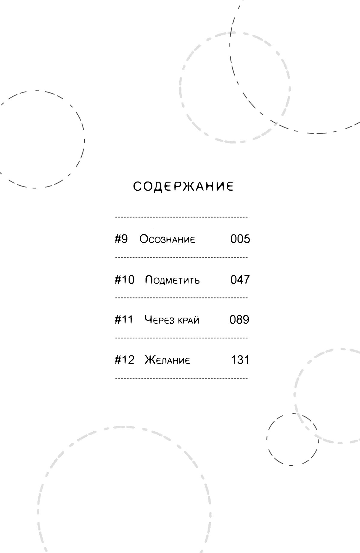 Манга Так невыносимо от любви? - Глава 9 Страница 5