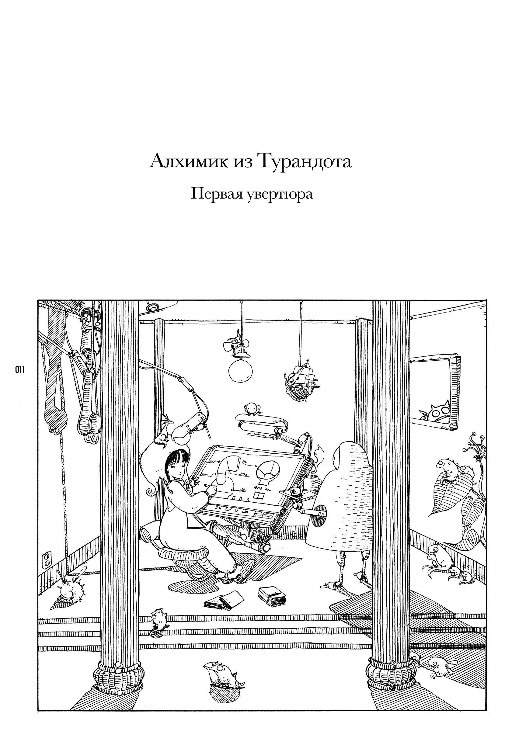 Манга Алхимик из Турандота - Глава 1 Страница 7