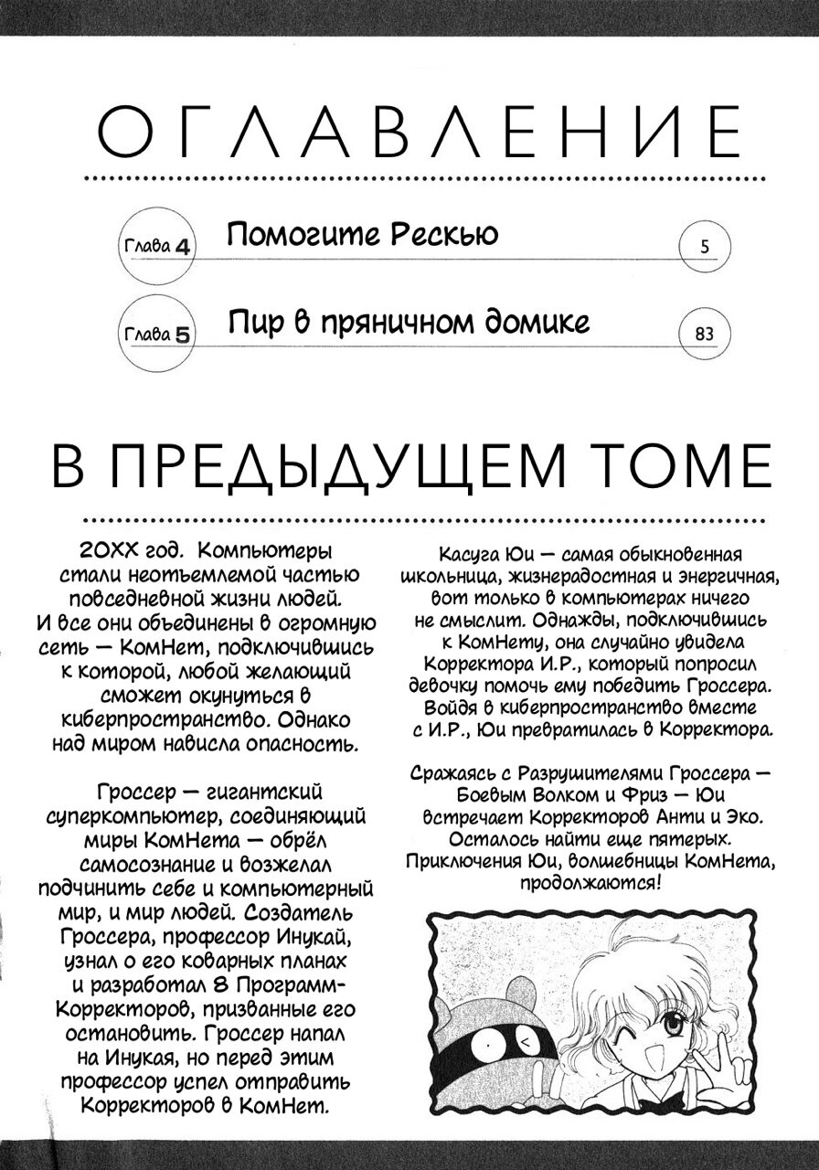 Манга Корректор Юи - Глава 1 Страница 5