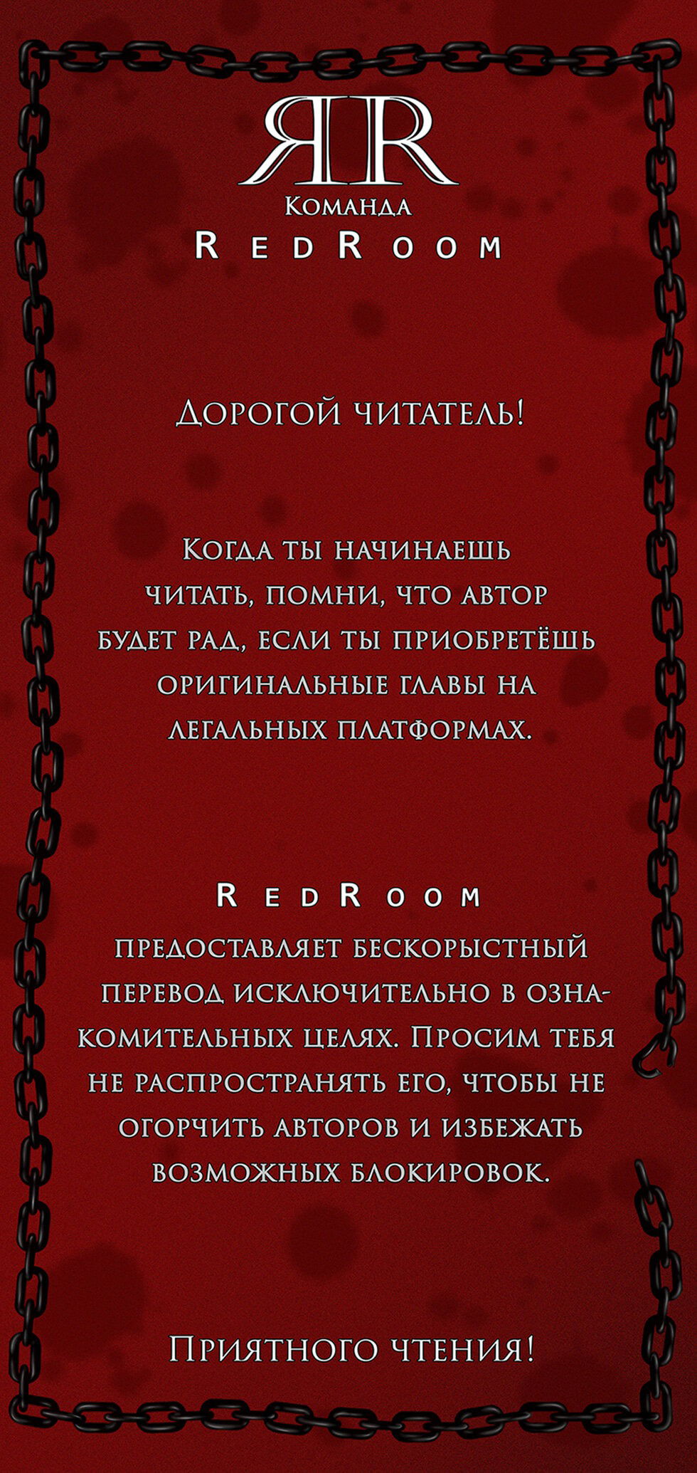 Манга Божество, совершающее преступления - Глава 10 Страница 1