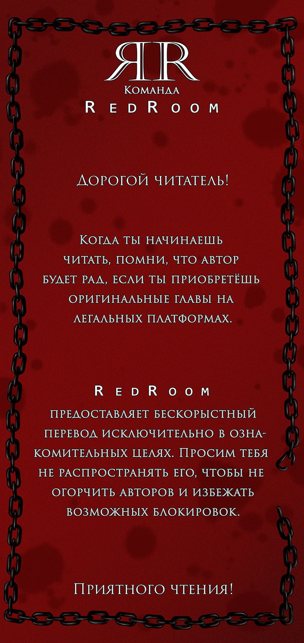 Манга Божество, совершающее преступления - Глава 11 Страница 1