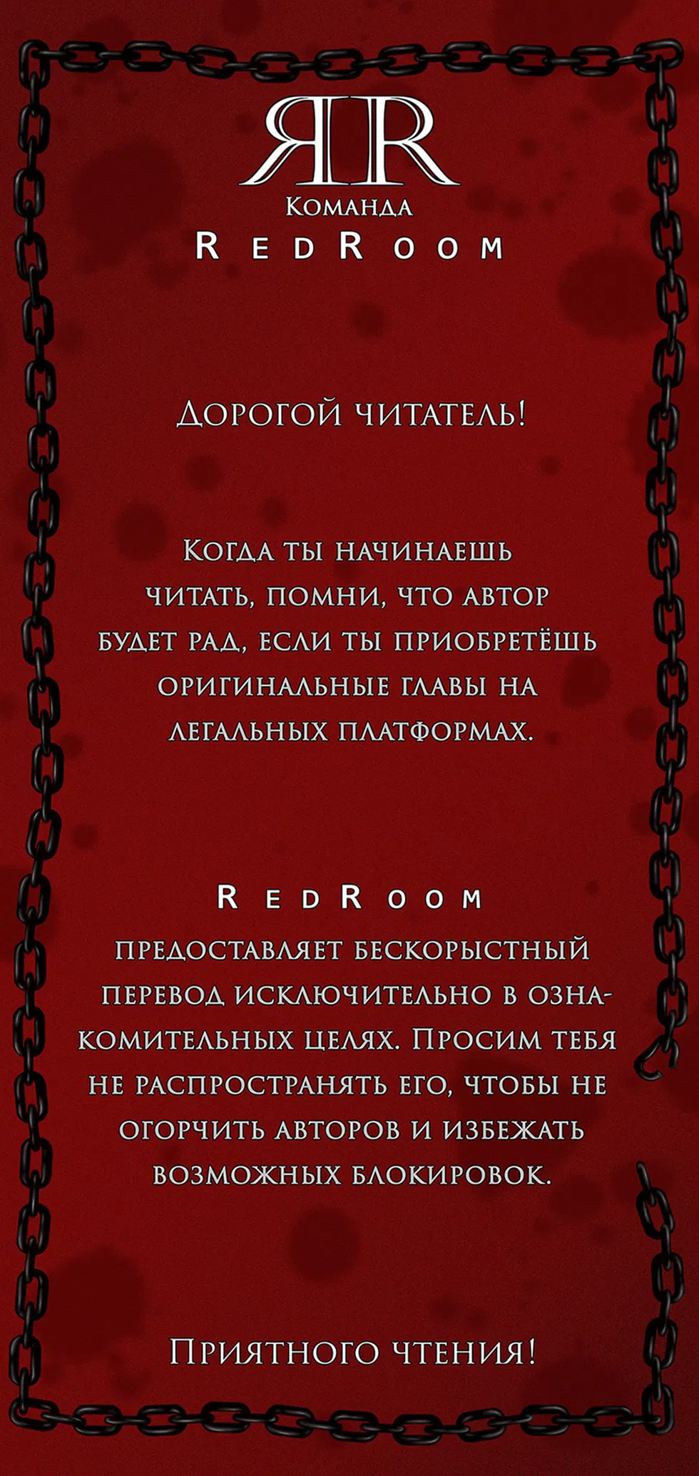 Манга Божество, совершающее преступления - Глава 12 Страница 1