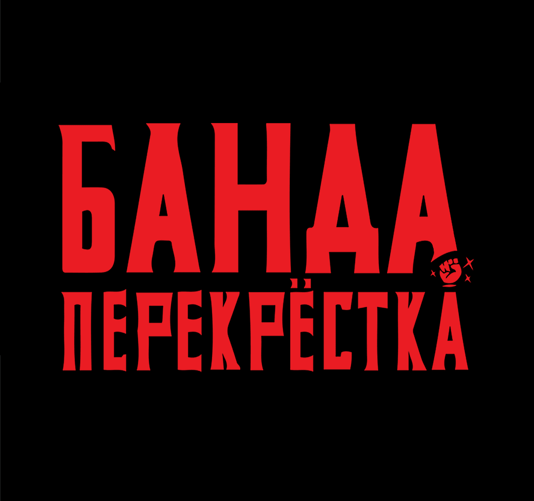 Манга Банда перекрёстка - Глава 21 Страница 28