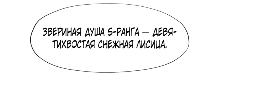 Манга Я переродился в монстра: Восстание бога-зверя - Глава 16 Страница 34