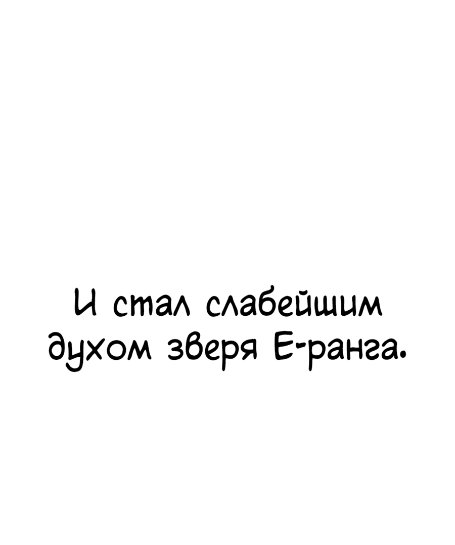 Манга Я переродился в монстра: Восстание бога-зверя - Глава 0 Страница 11