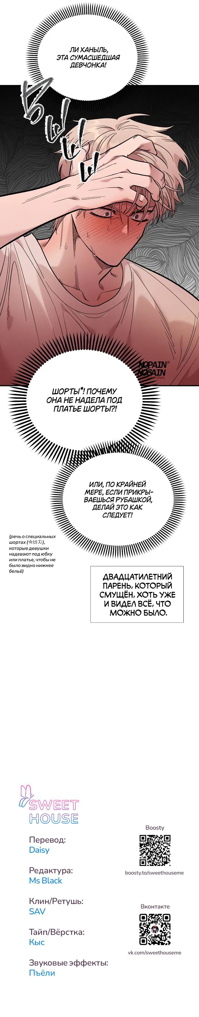 Манга Комплекс друга детства - Глава 29 Страница 66