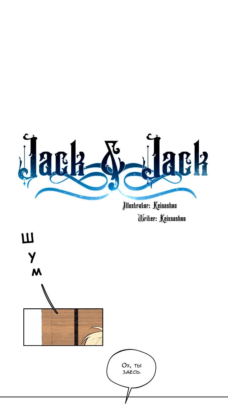 Манга Джек и Джек - Глава 19.4 Страница 1