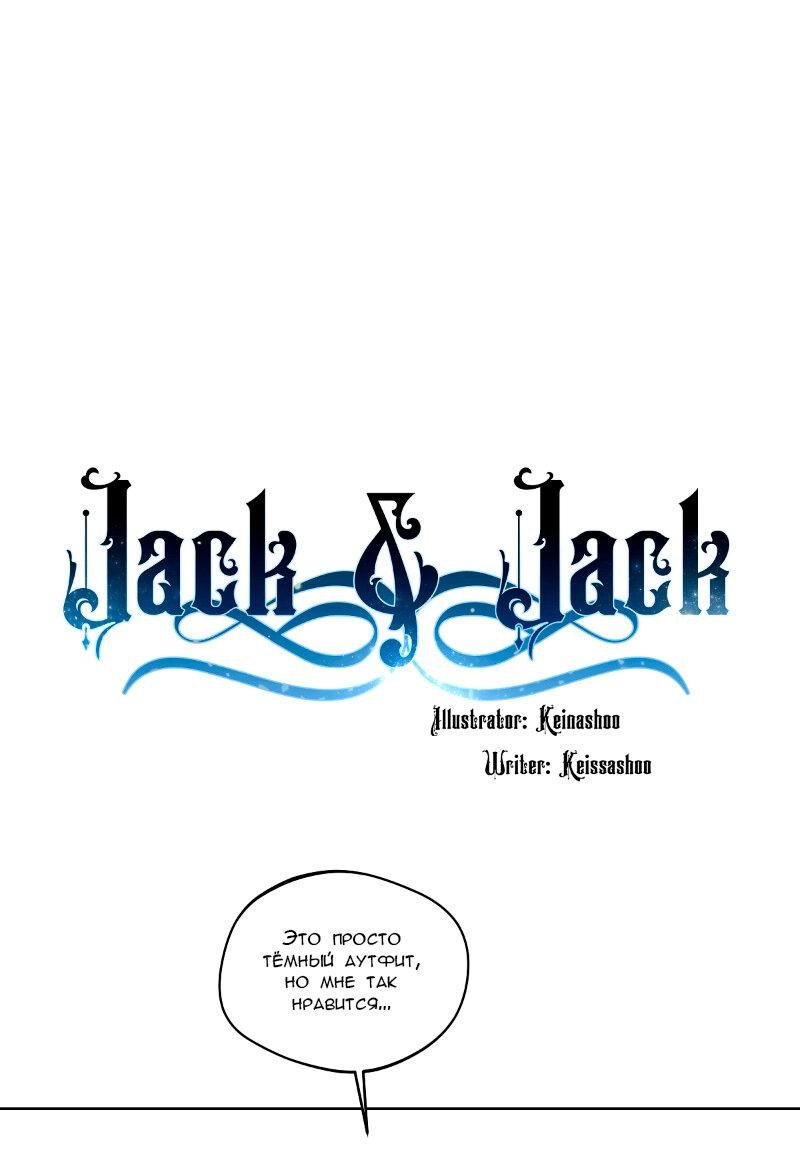 Манга Джек и Джек - Глава 19.3 Страница 1