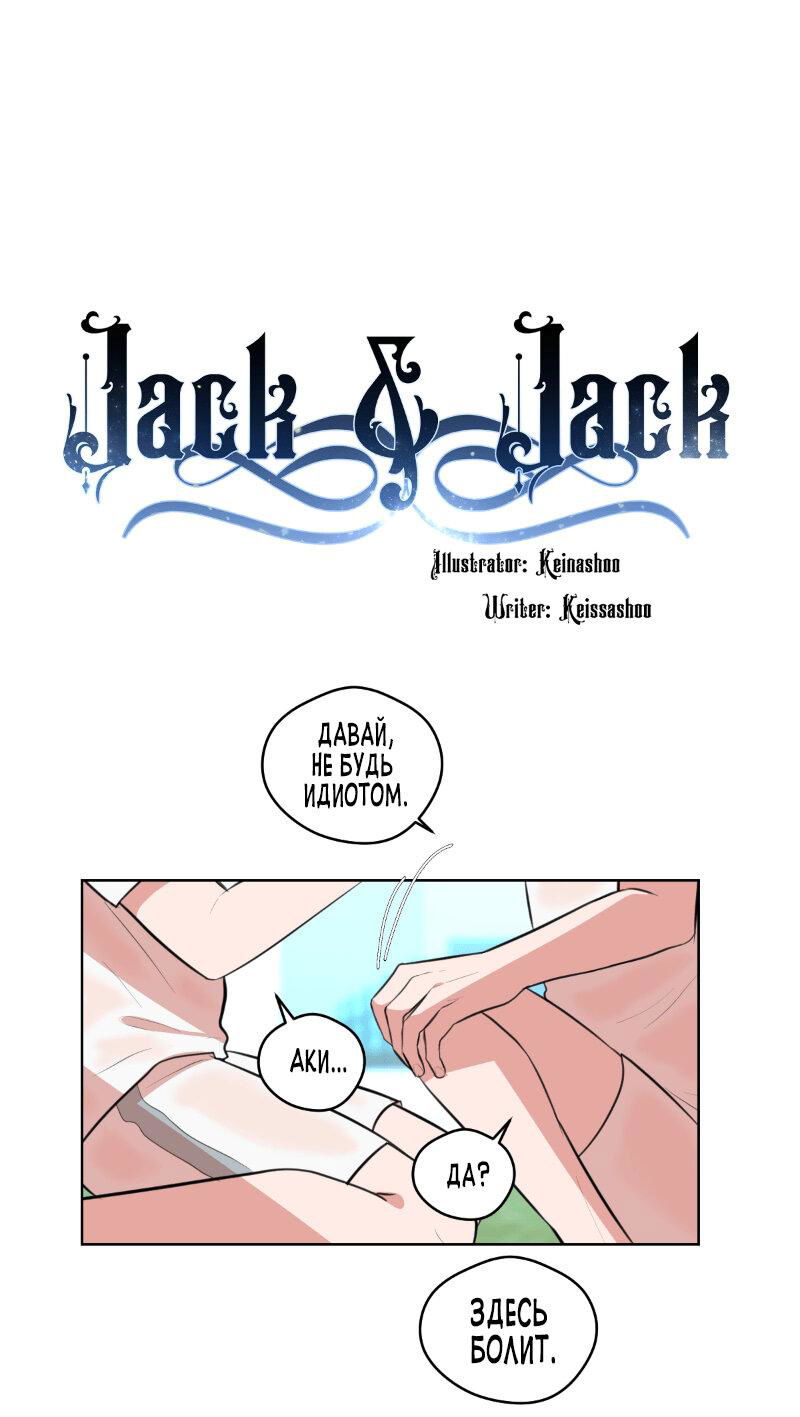 Манга Джек и Джек - Глава 12.4 Страница 1