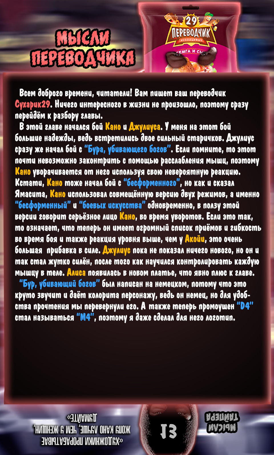 Манга Кэнган Омега - Глава 267 Страница 19