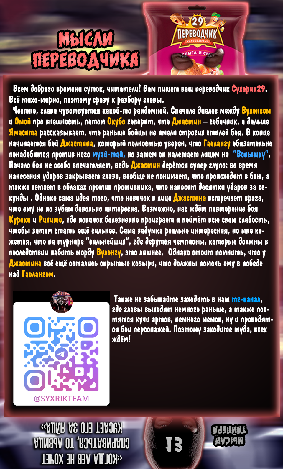 Манга Кэнган Омега - Глава 275 Страница 21