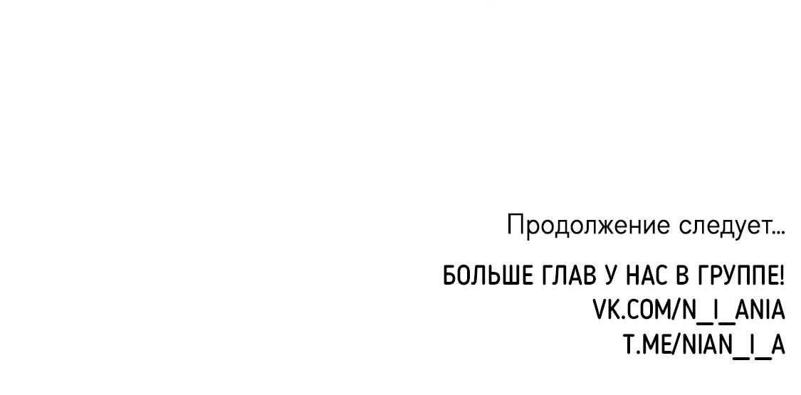 Манга В глубине - Глава 25 Страница 68