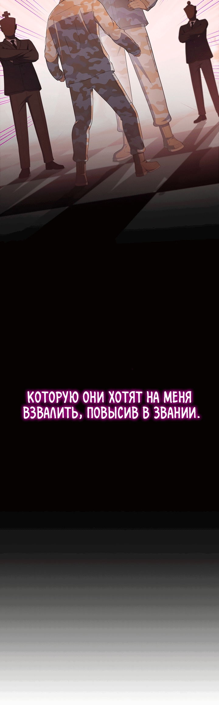 Манга Я смогу добиться успеха - Глава 31 Страница 59