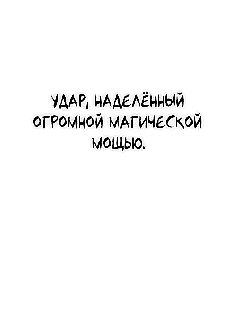 Манга Суперусиление с каждой смертью — Смертный приговор - Глава 31 Страница 52