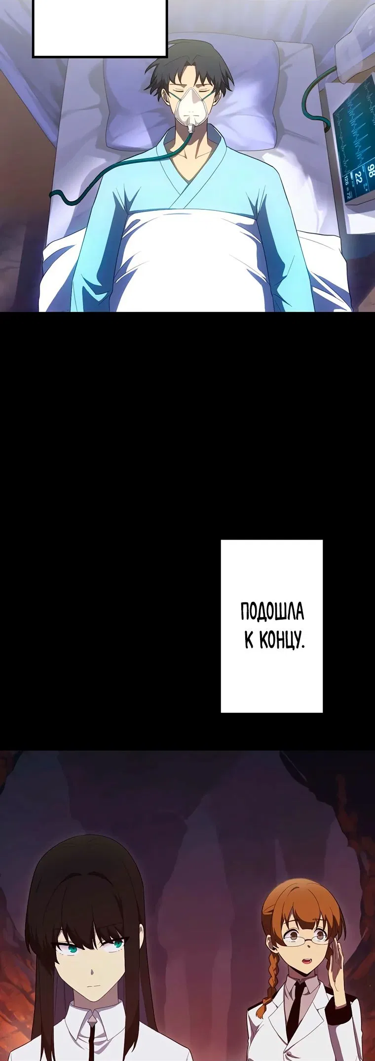 Манга Суперусиление с каждой смертью — Смертный приговор - Глава 58 Страница 56