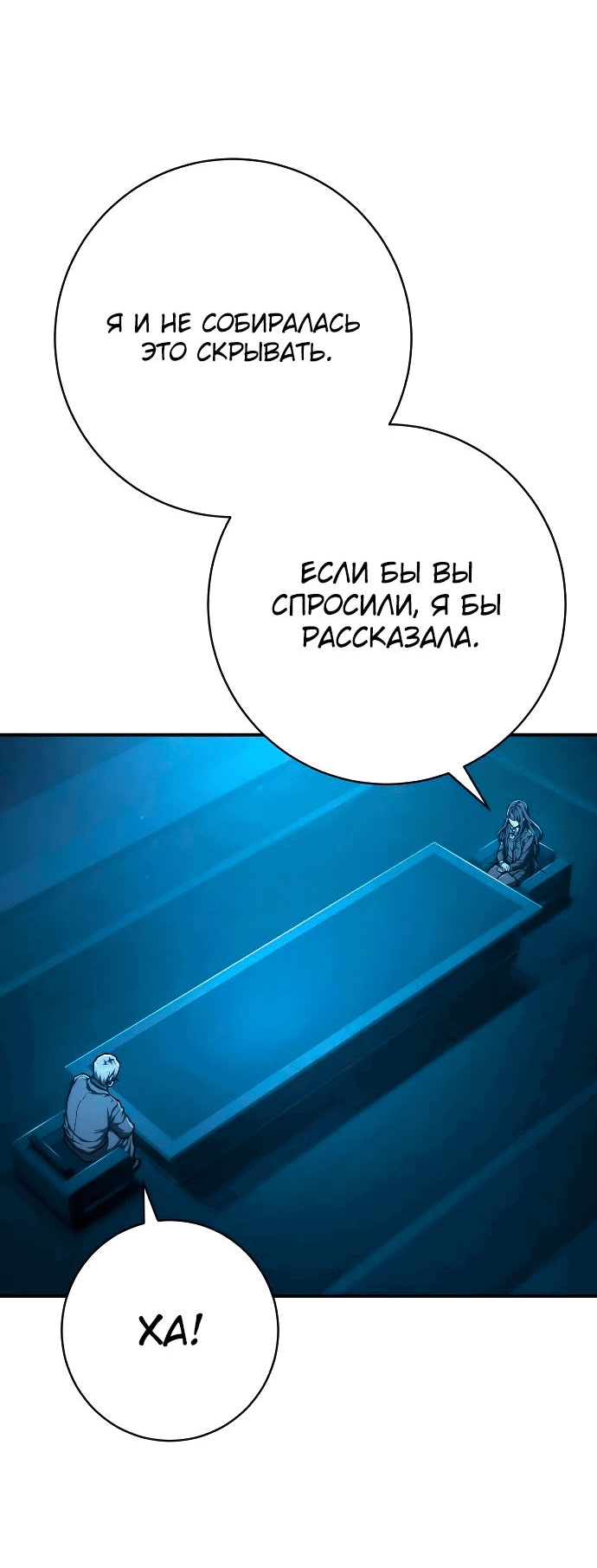 Манга Палач - Глава 45 Страница 9