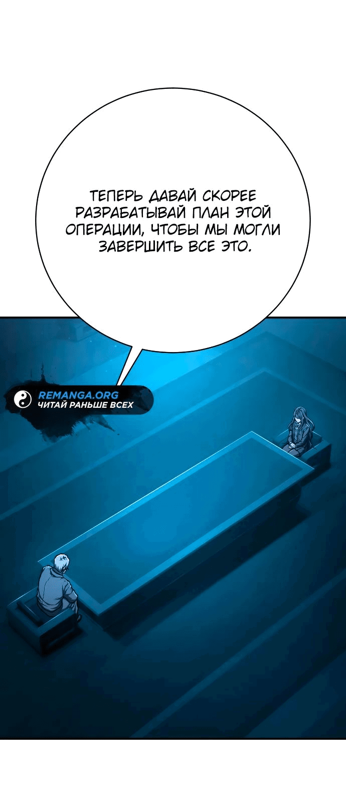 Манга Палач - Глава 45 Страница 28
