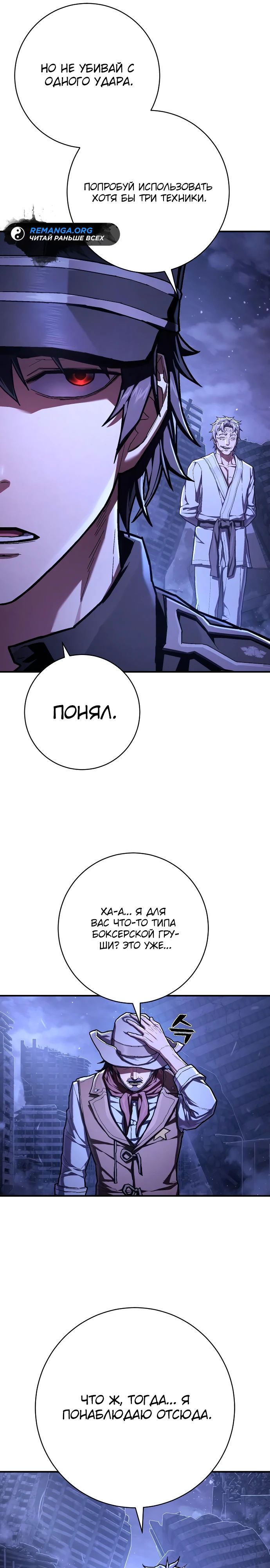 Манга Палач - Глава 48 Страница 29