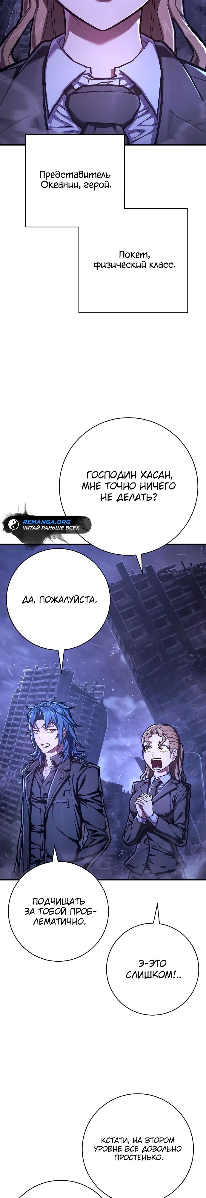Манга Палач - Глава 48 Страница 2