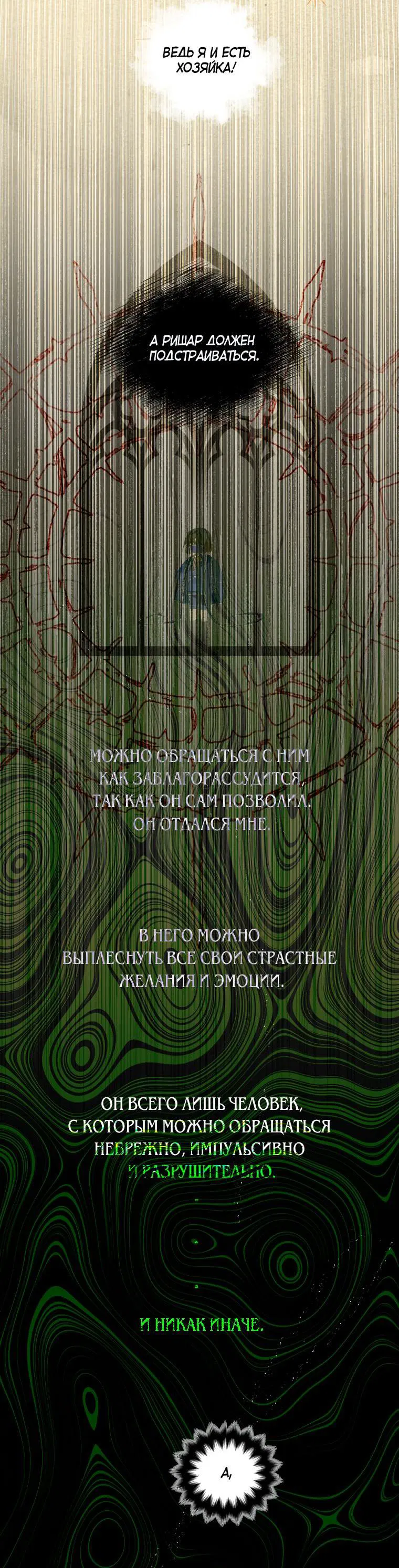 Манга В императорском саду живёт собака - Глава 31 Страница 12