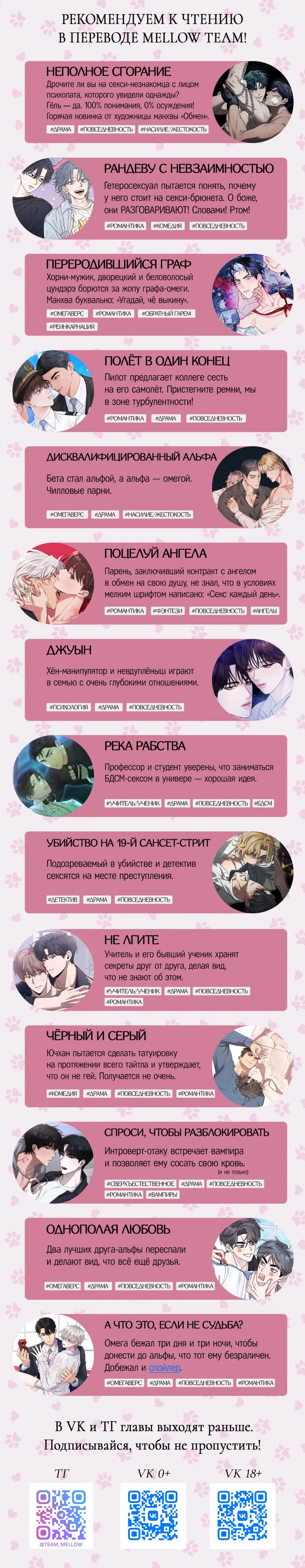 Манга Поцелуй ангела - Глава 33 Страница 65