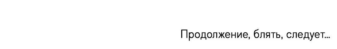 Манга Обойдёмся без рукопожатий - Глава 9 Страница 75