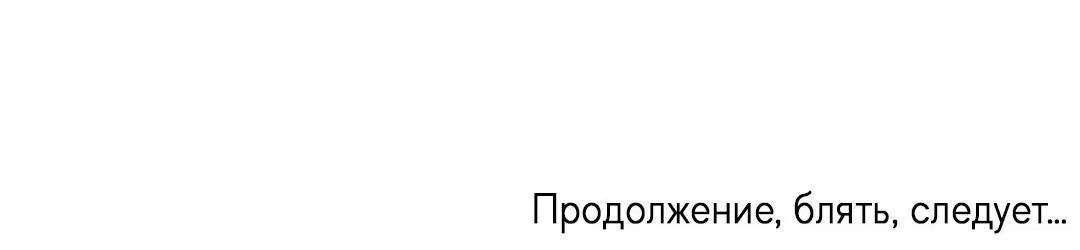 Манга Обойдёмся без рукопожатий - Глава 4 Страница 81