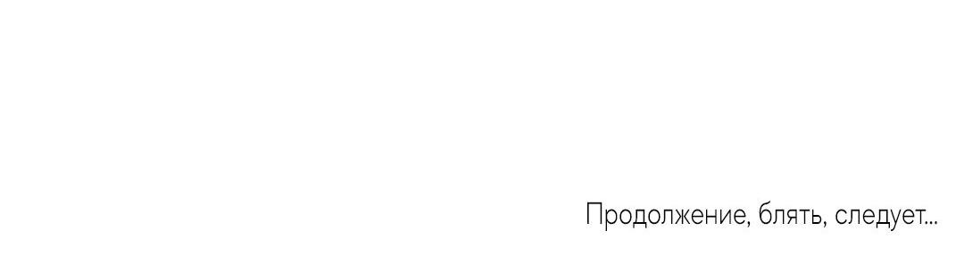 Манга Обойдёмся без рукопожатий - Глава 2 Страница 84