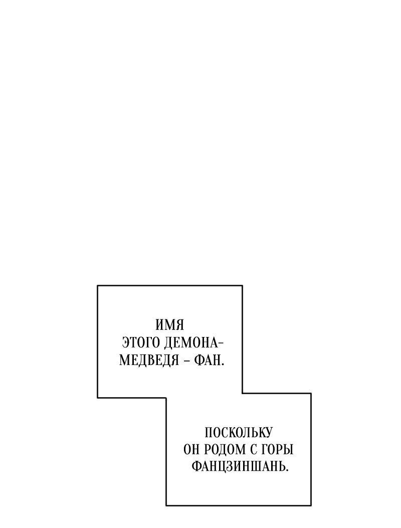 Манга Мой демон со странностями - Глава 19 Страница 1