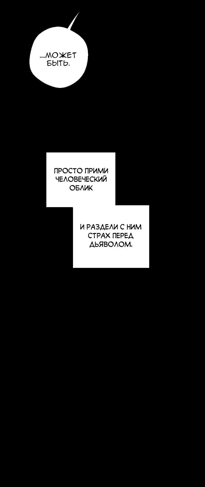 Манга Мой демон со странностями - Глава 18 Страница 37