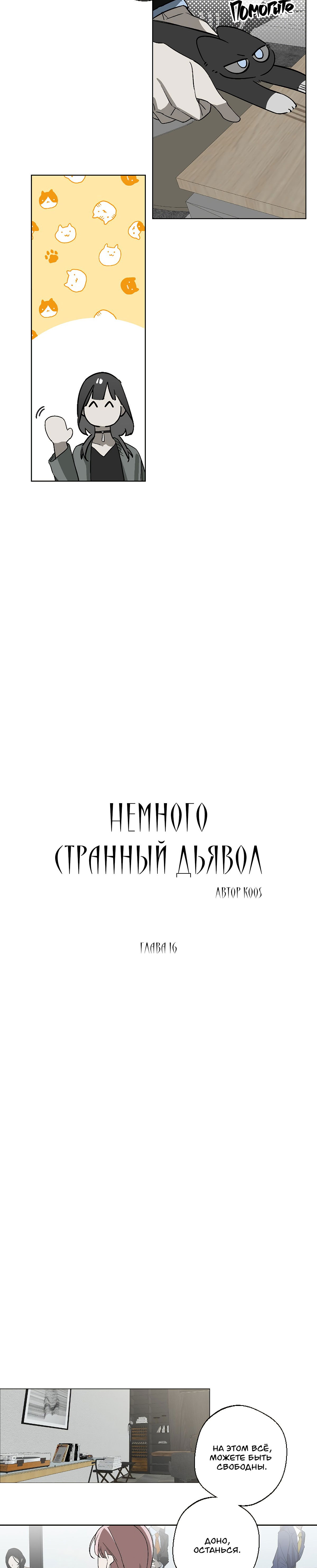 Манга Мой демон со странностями - Глава 16 Страница 3