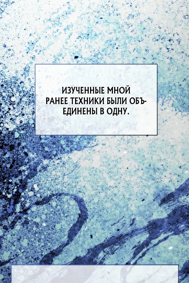 Манга Кровавая звезда, проклятая небесами - Глава 13 Страница 68