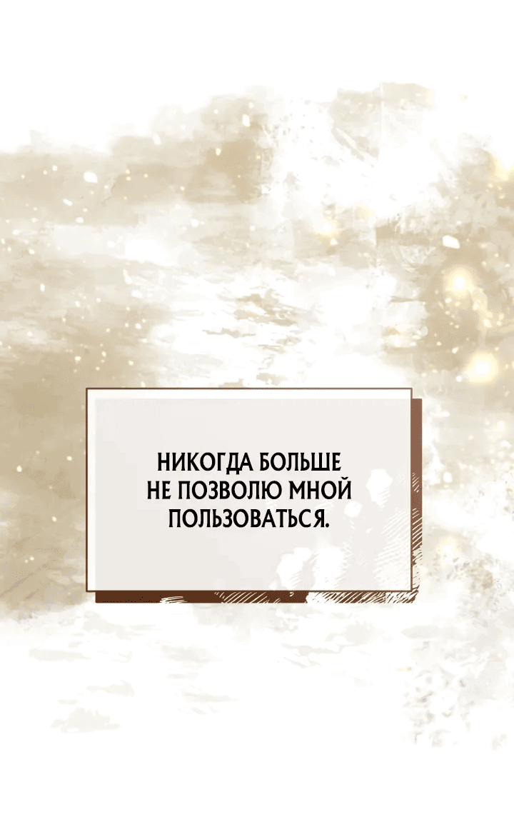 Манга Кровавая звезда, проклятая небесами - Глава 13 Страница 88