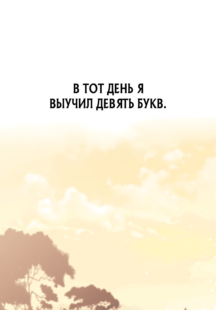 Манга Кровавая звезда, проклятая небесами - Глава 2 Страница 65