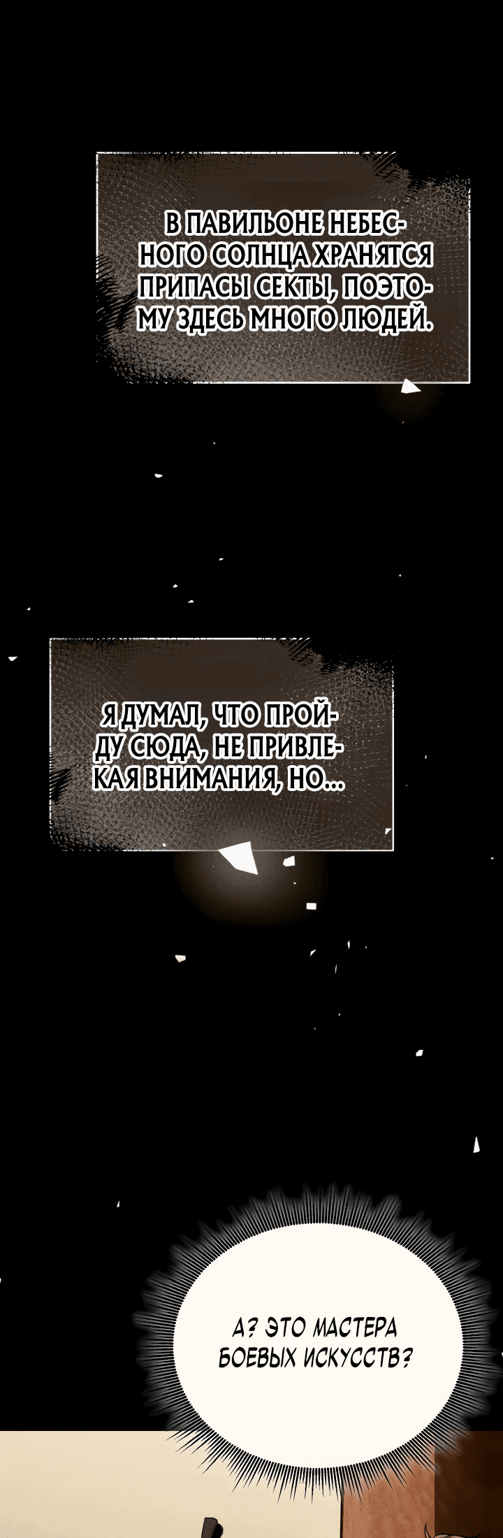 Манга Кровавая звезда, проклятая небесами - Глава 20 Страница 11