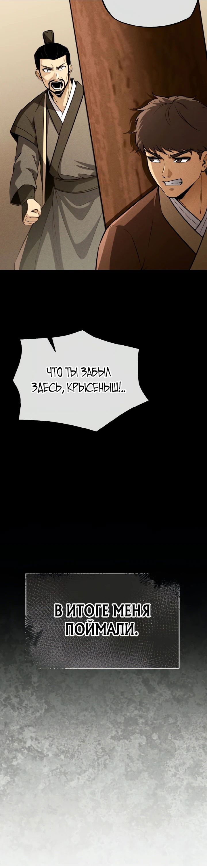 Манга Кровавая звезда, проклятая небесами - Глава 20 Страница 13