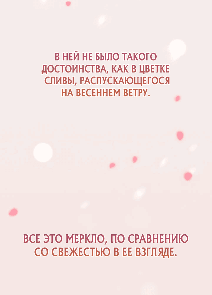 Манга Кровавая звезда, проклятая небесами - Глава 17 Страница 74