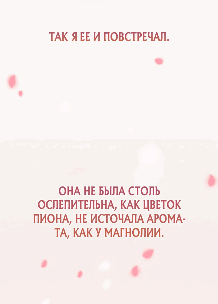 Манга Кровавая звезда, проклятая небесами - Глава 17 Страница 73