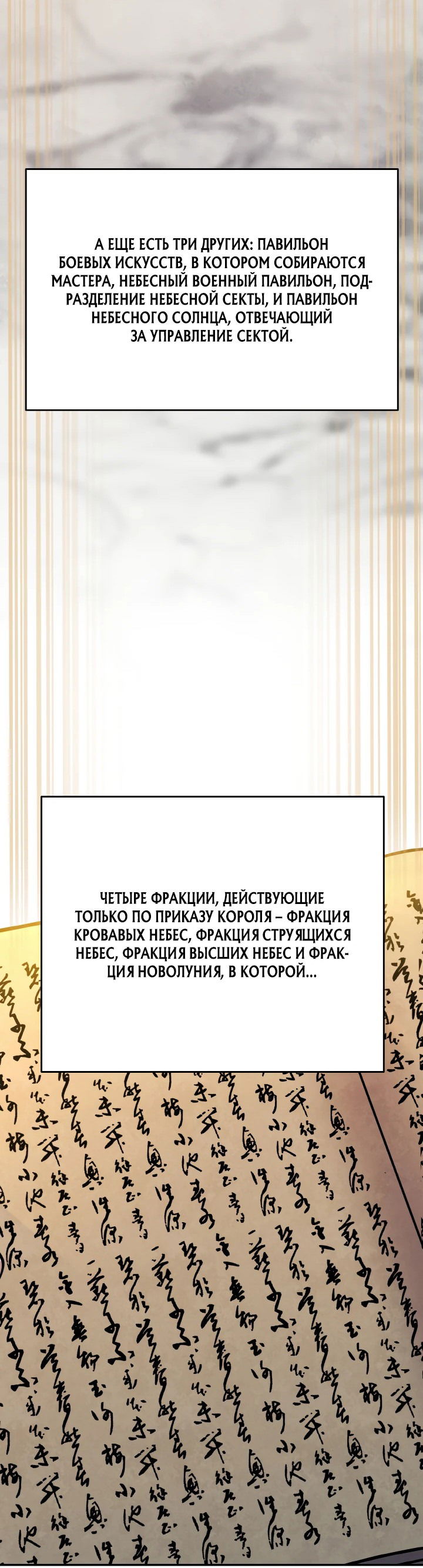 Манга Кровавая звезда, проклятая небесами - Глава 16 Страница 54