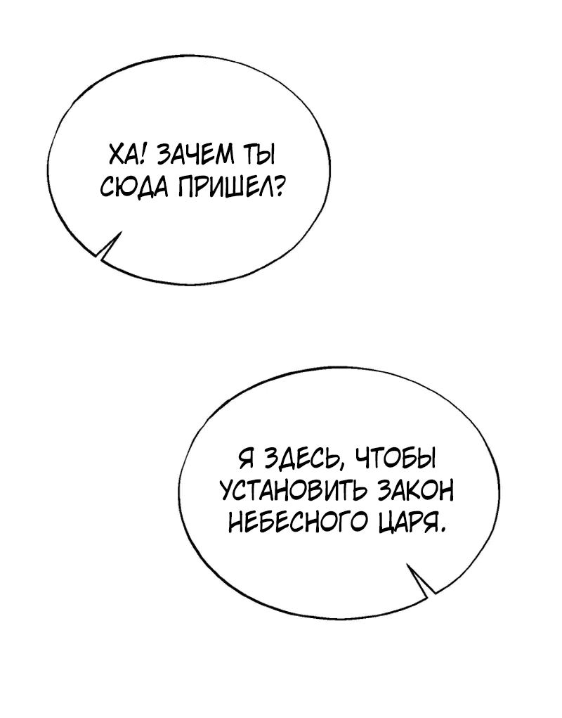 Манга Кровавая звезда, проклятая небесами - Глава 27 Страница 65